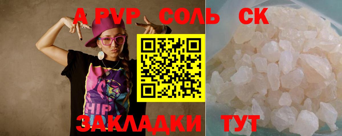 APVP Соль  Alfa_PVP кристаллы  Вход с VPN  Касимов 