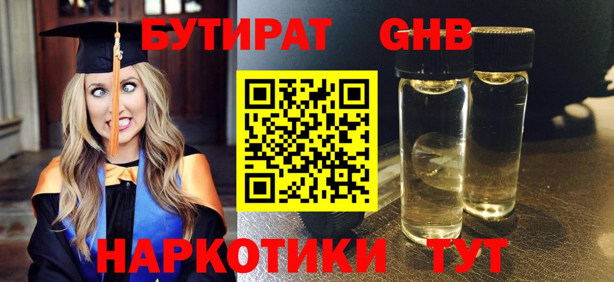 Касимов  БУТИРАТ бутик  Вход с VPN 