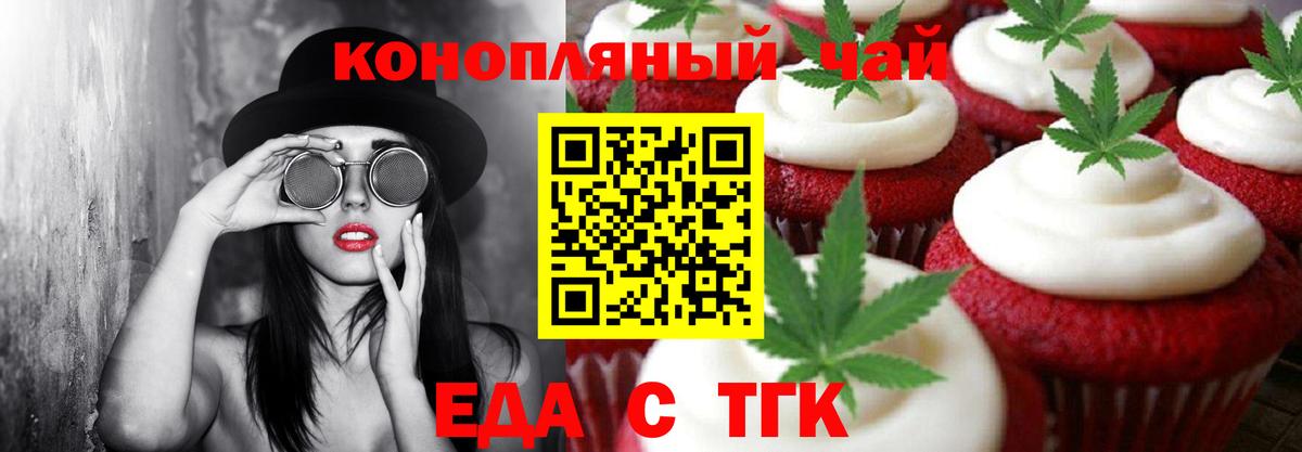Печенье с ТГК марихуана  Вход с VPN  Касимов 
