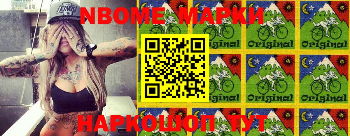 Марки N-bome 1,5мг Касимов